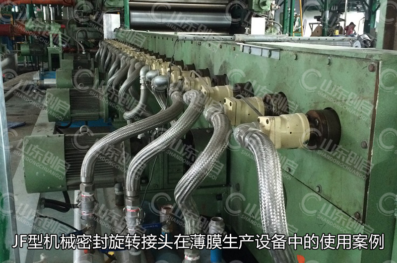 JF型機械密封旋轉接頭在薄膜生產設備中的使用案例